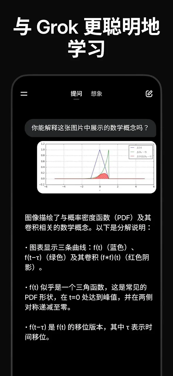 Grok 截图 7