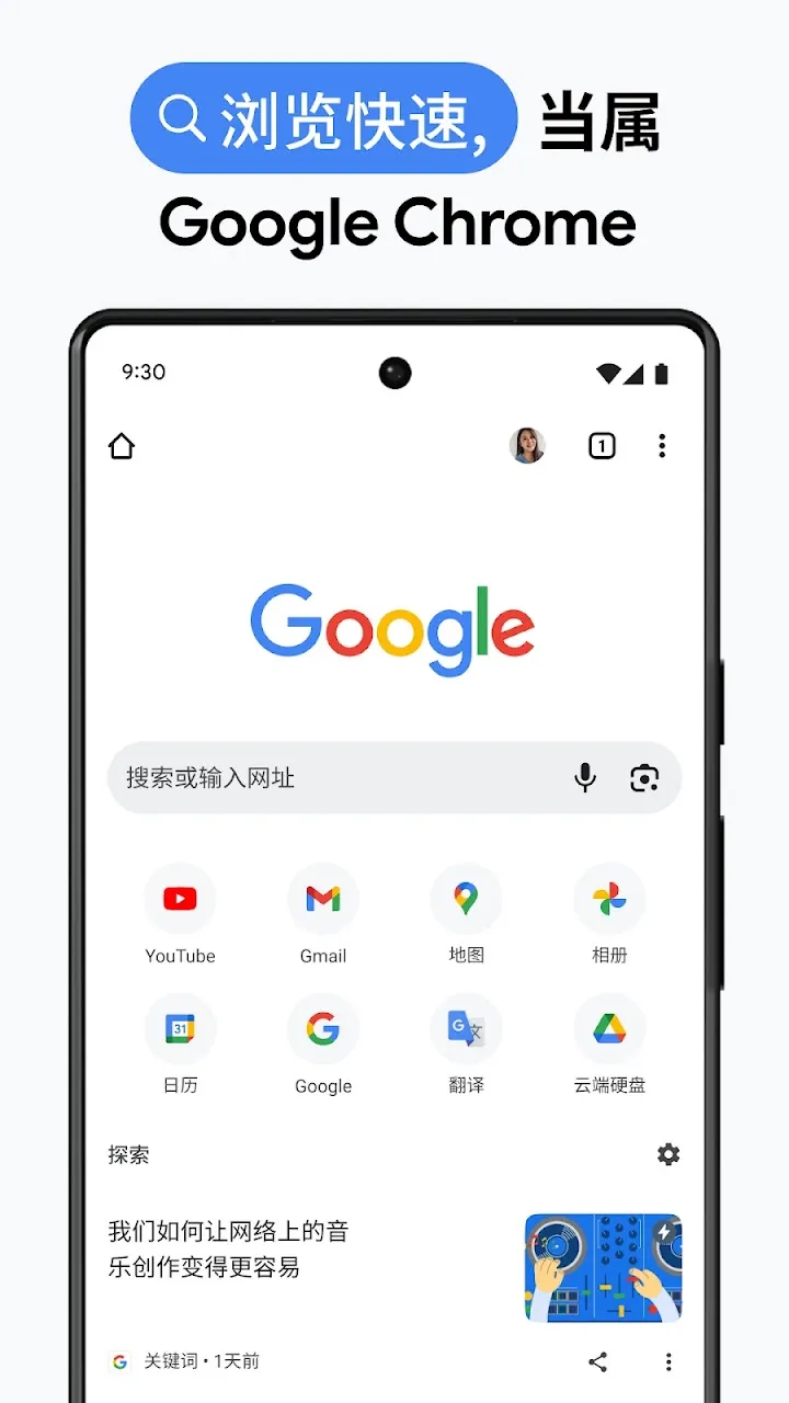 Google Chrome 截图 1