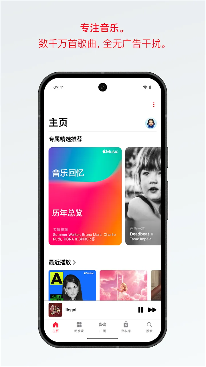 Apple Music 截图 1