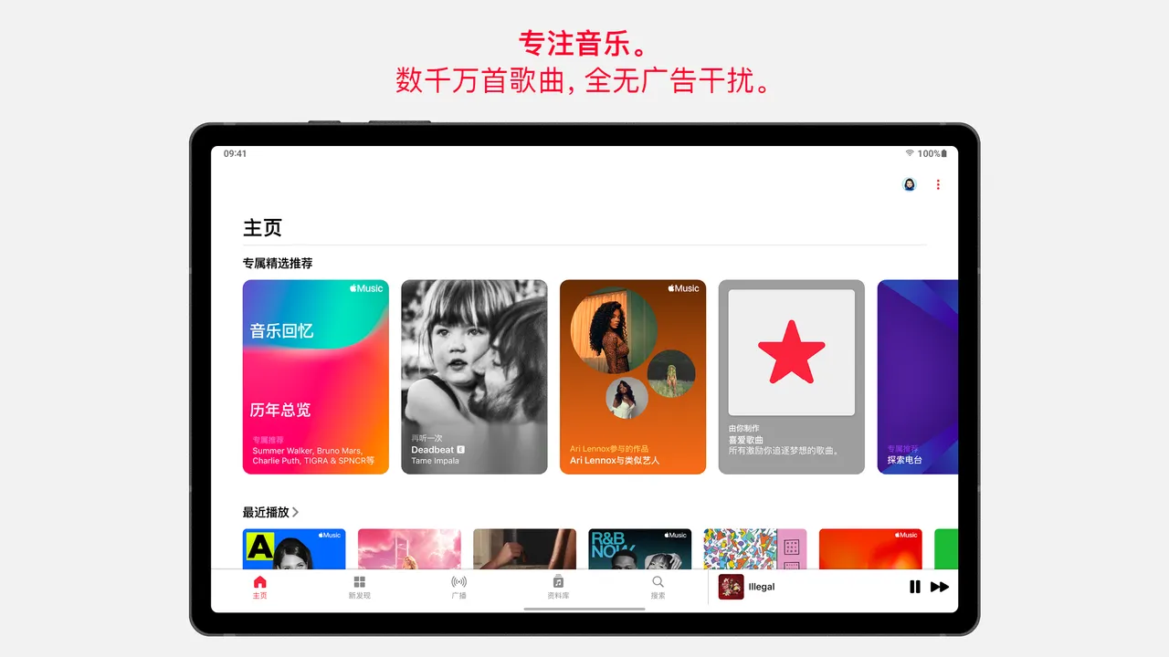 Apple Music 截图 4