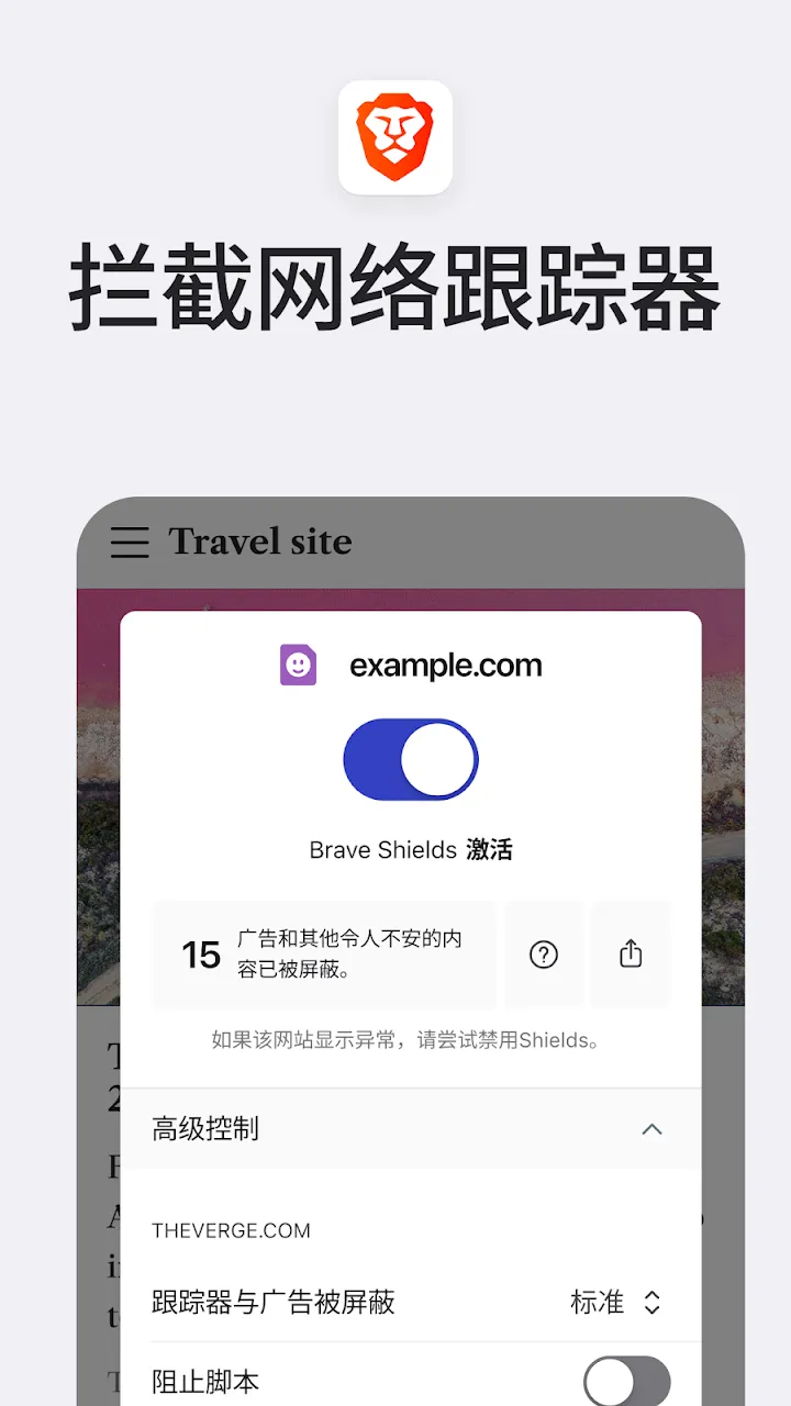 Brave 截图 4