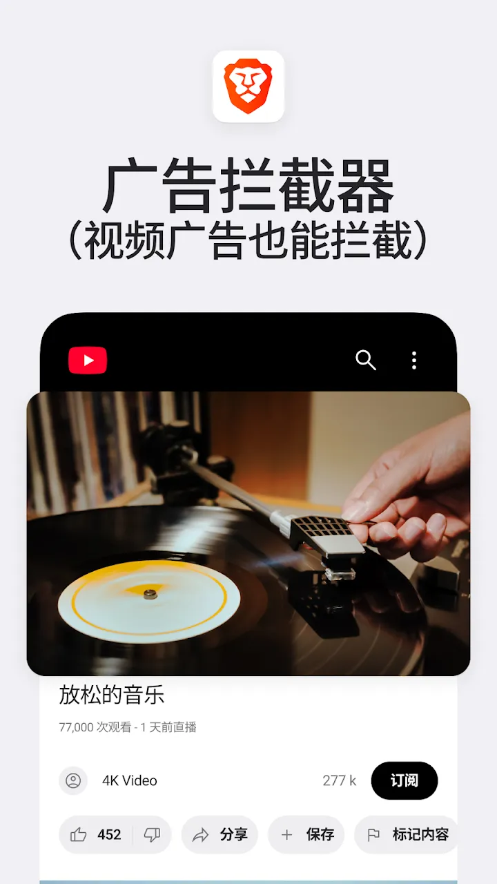 Brave 截图 2