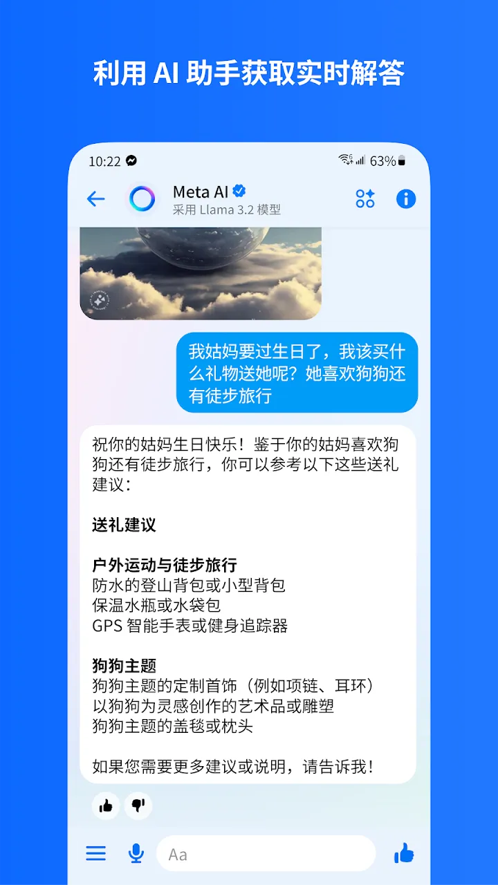 Messenger 截图 4