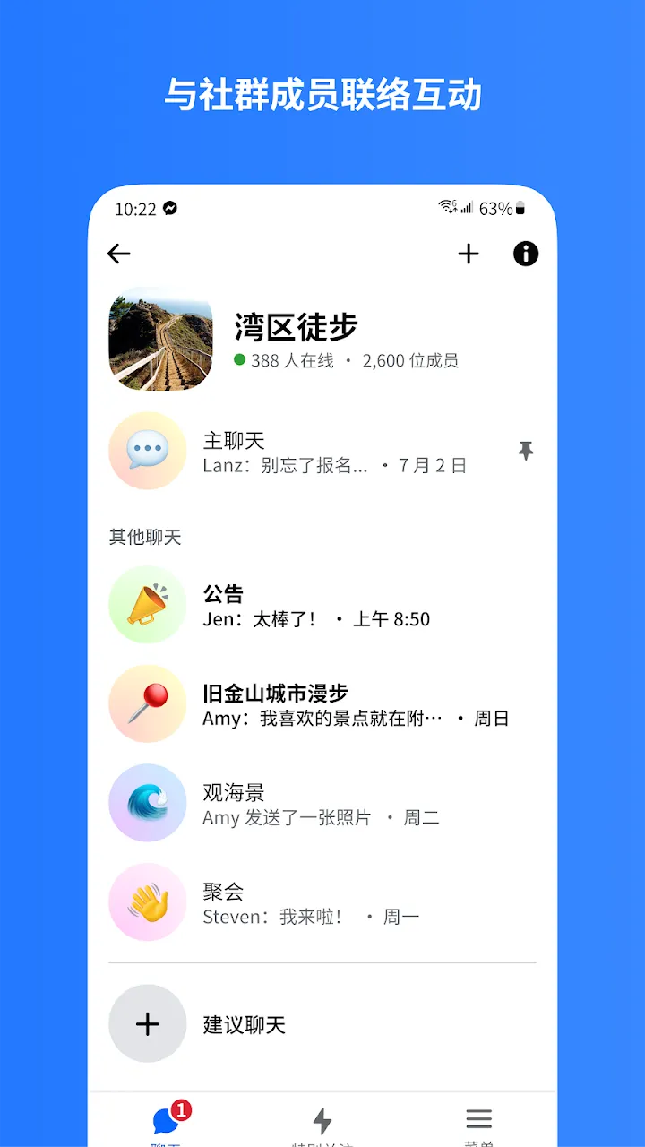 Messenger 截图 5