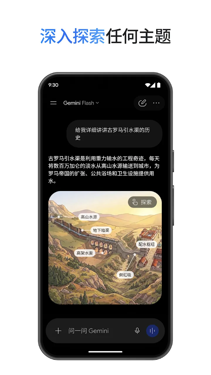 Google Gemini 截图 4
