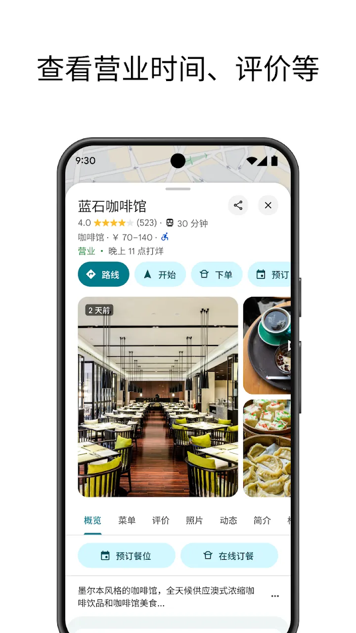 Google 地图 截图 3