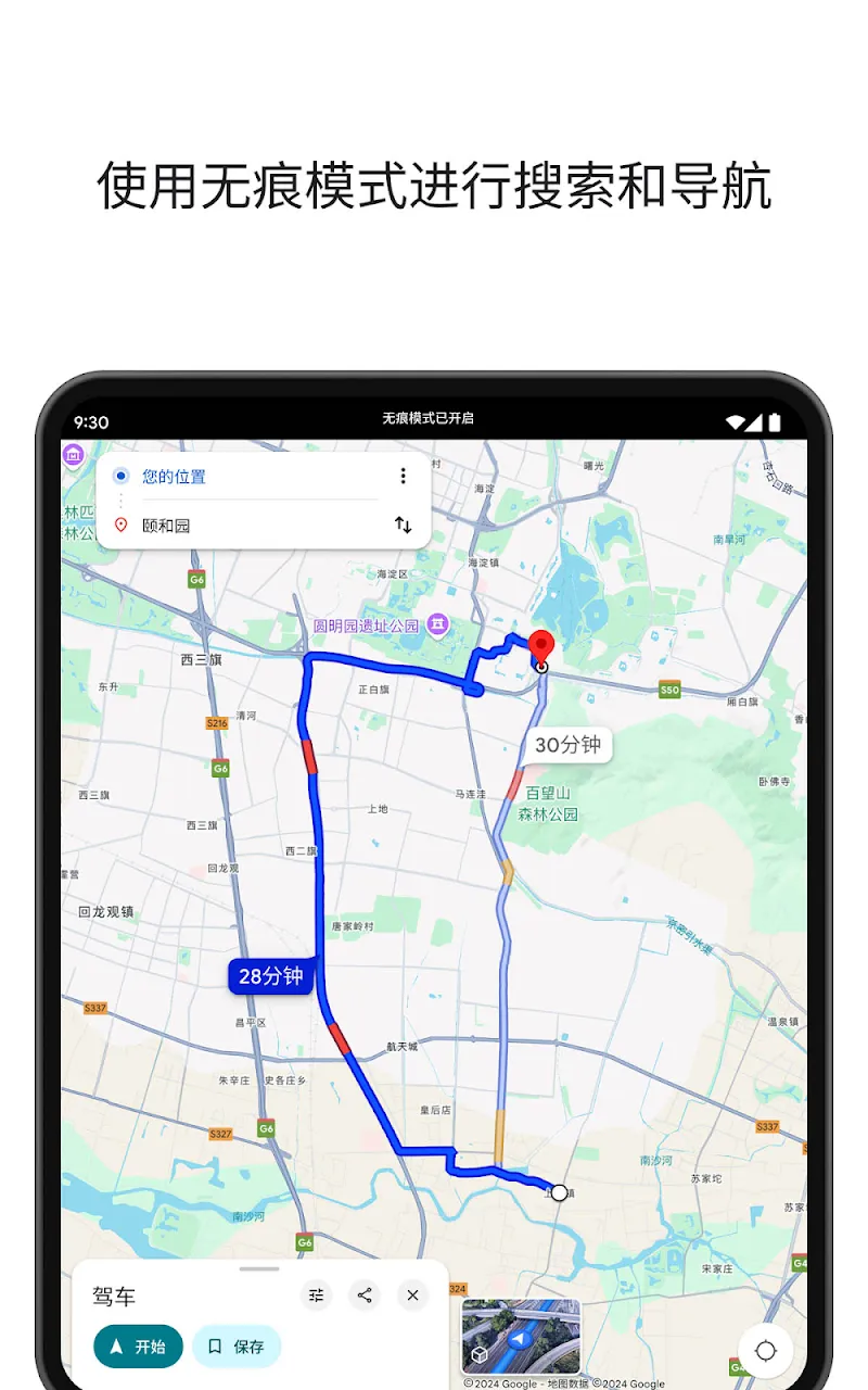 Google 地图 截图 8