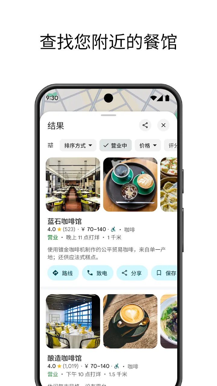 Google 地图 截图 5