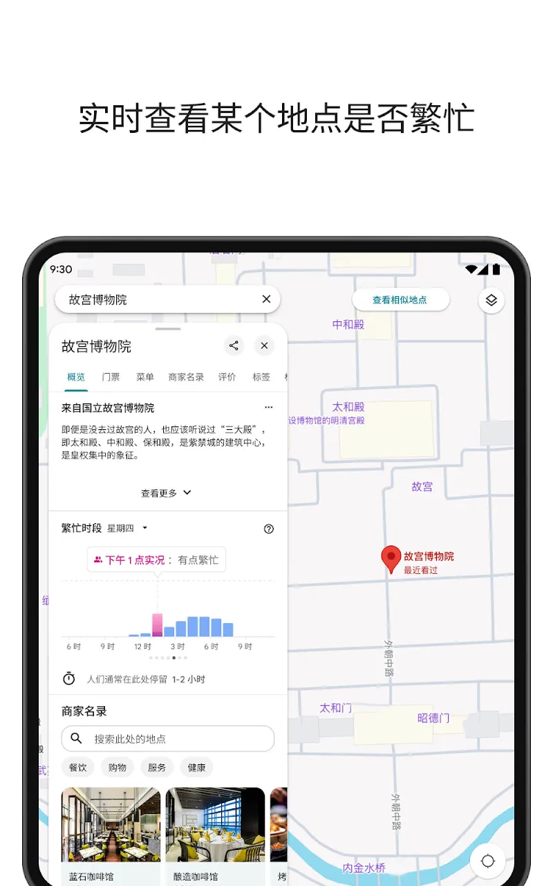 Google 地图 截图 7