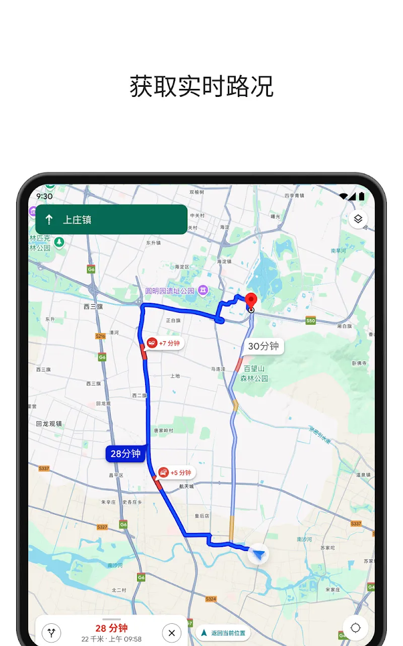 Google 地图 截图 6