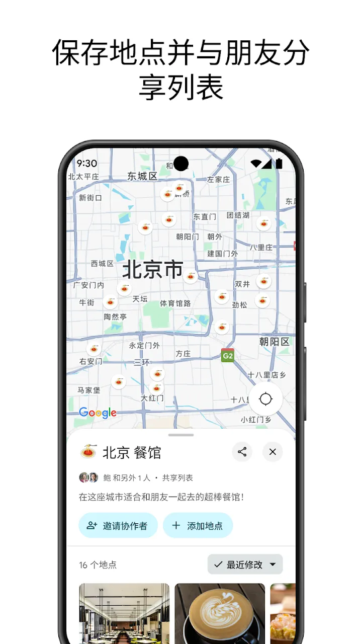 Google 地图 截图 4