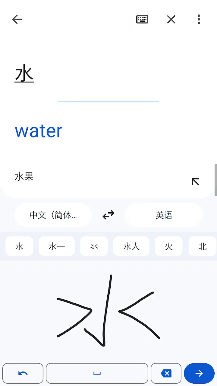 Google 翻译 截图 4