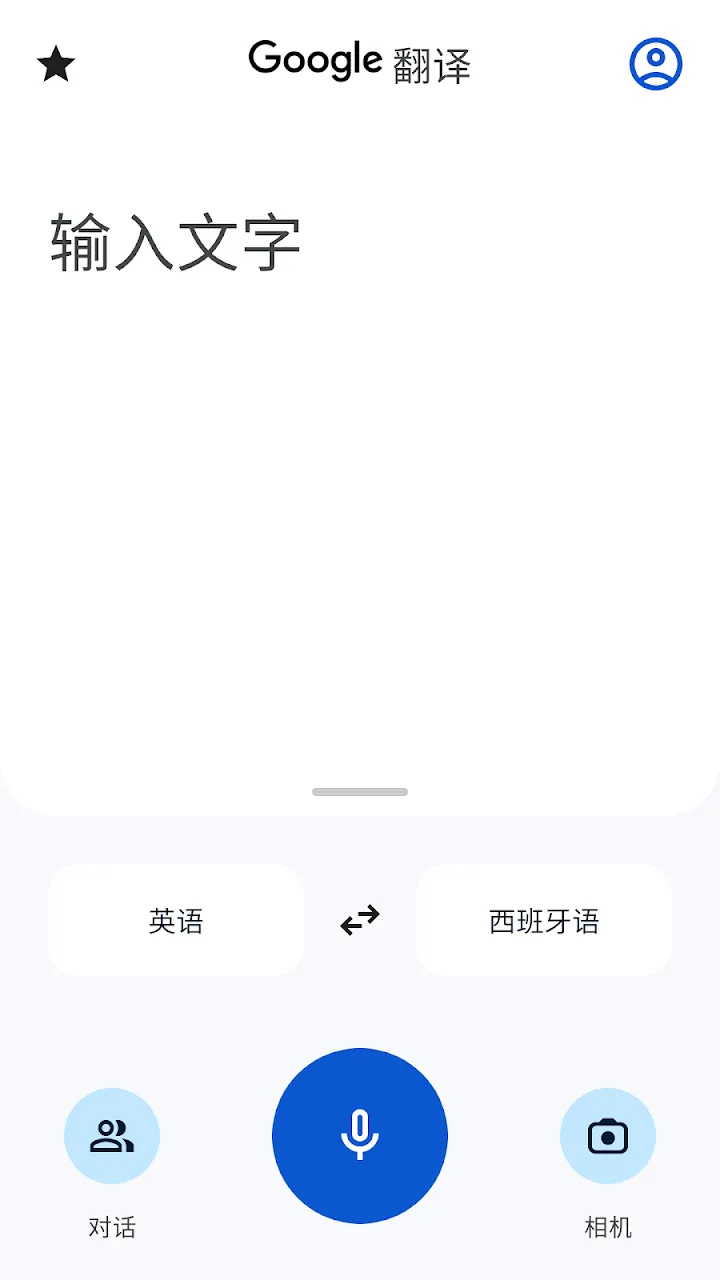 Google 翻译 截图 3