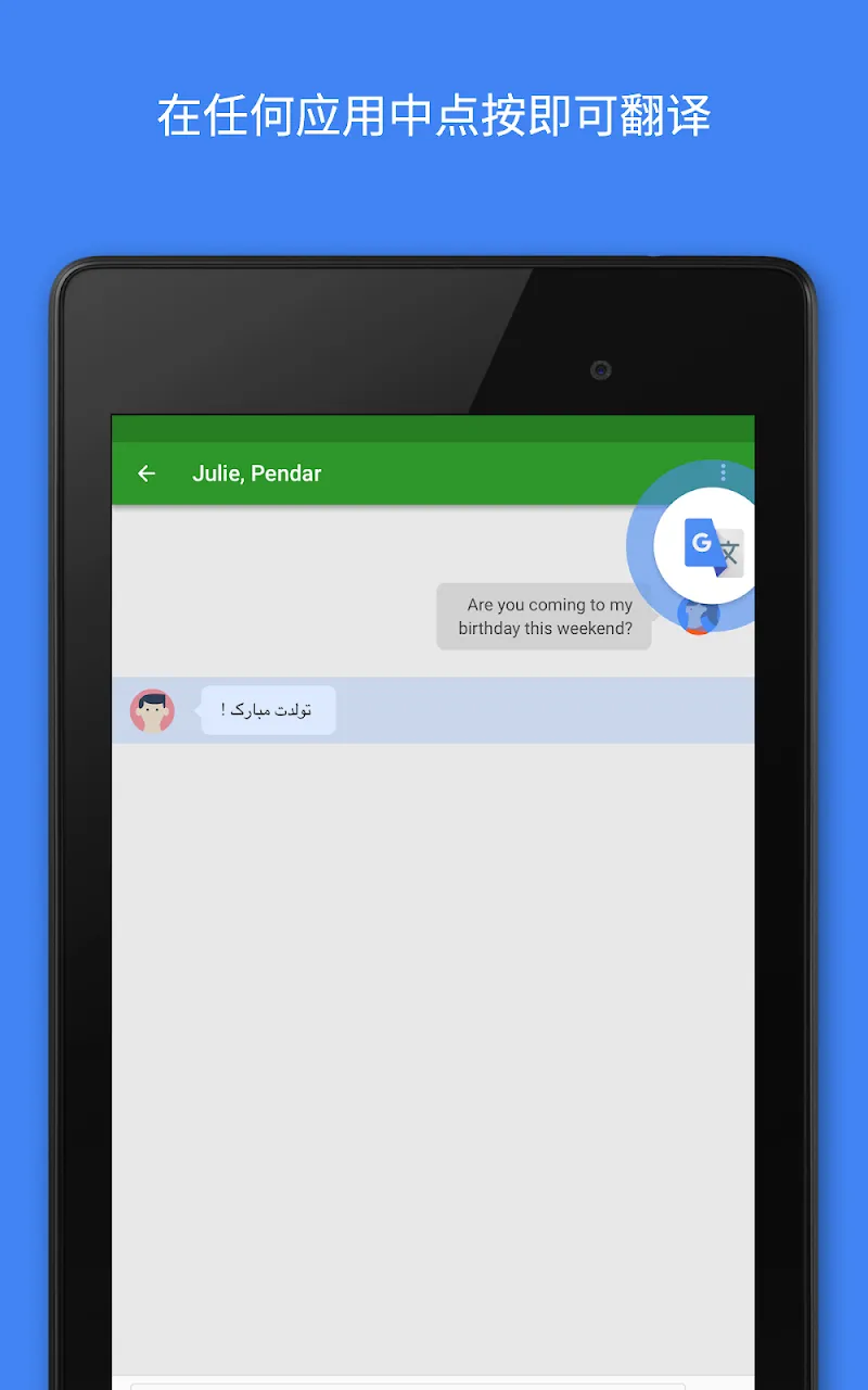 Google 翻译 截图 6