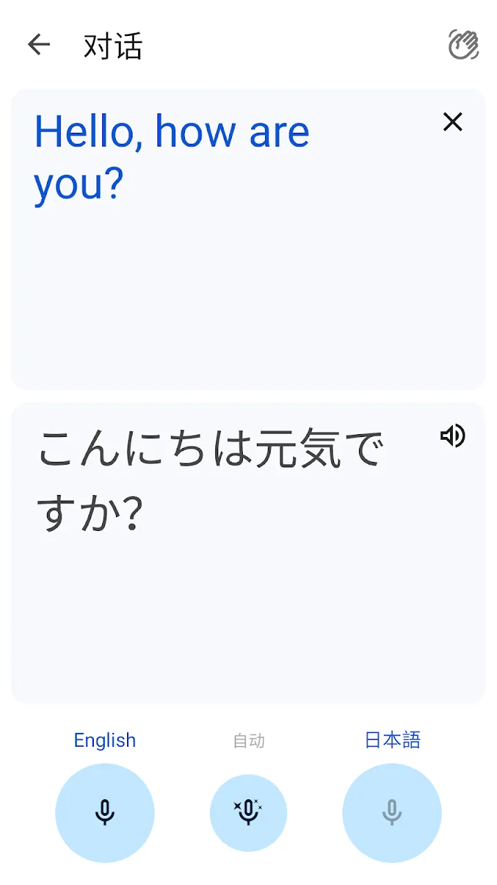 Google 翻译 截图 5