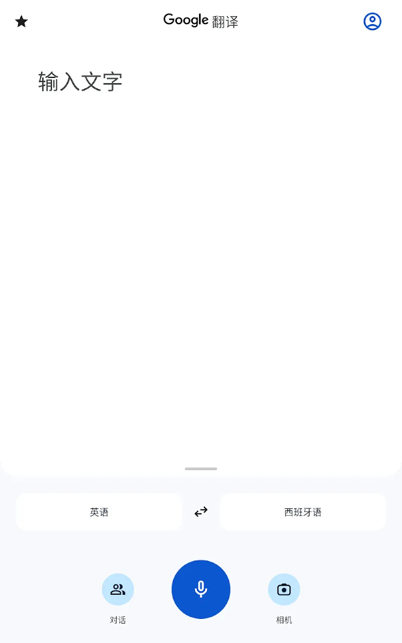Google 翻译 截图 8