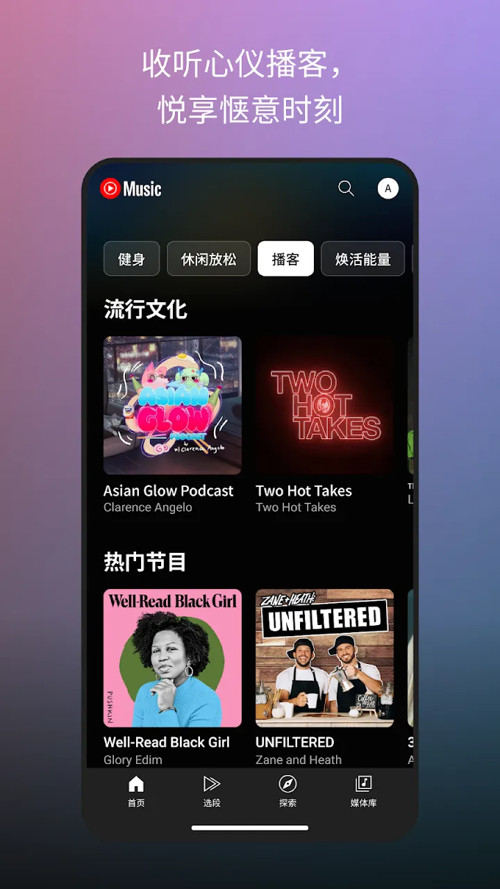 YouTube Music 截图 4