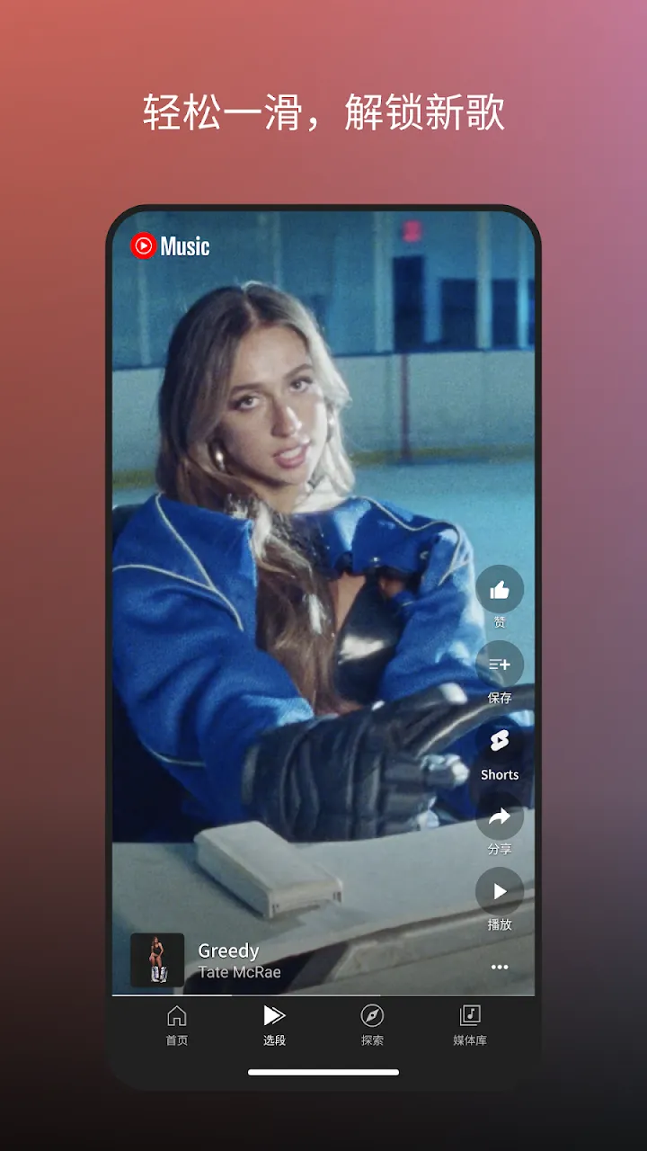 YouTube Music 截图 3