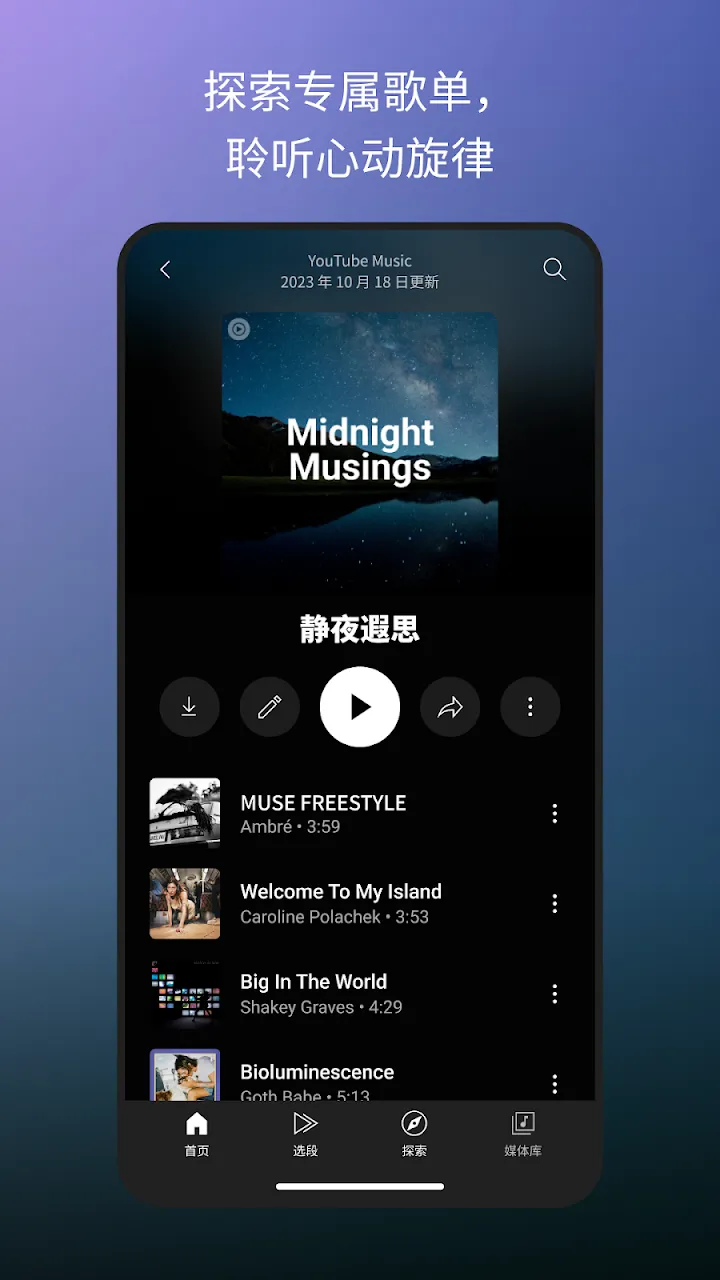 YouTube Music 截图 5