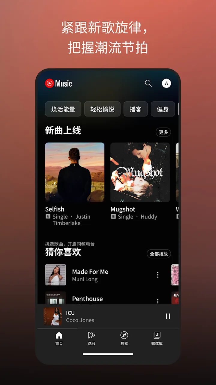 YouTube Music 截图 2