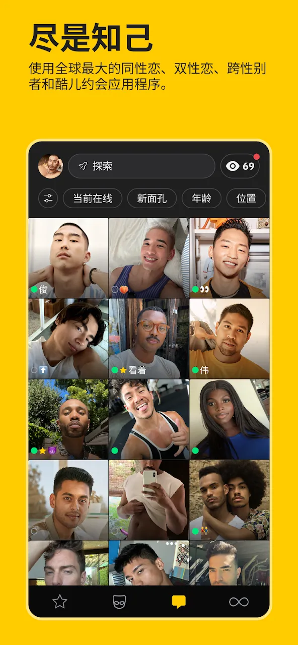 Grindr 截图 1