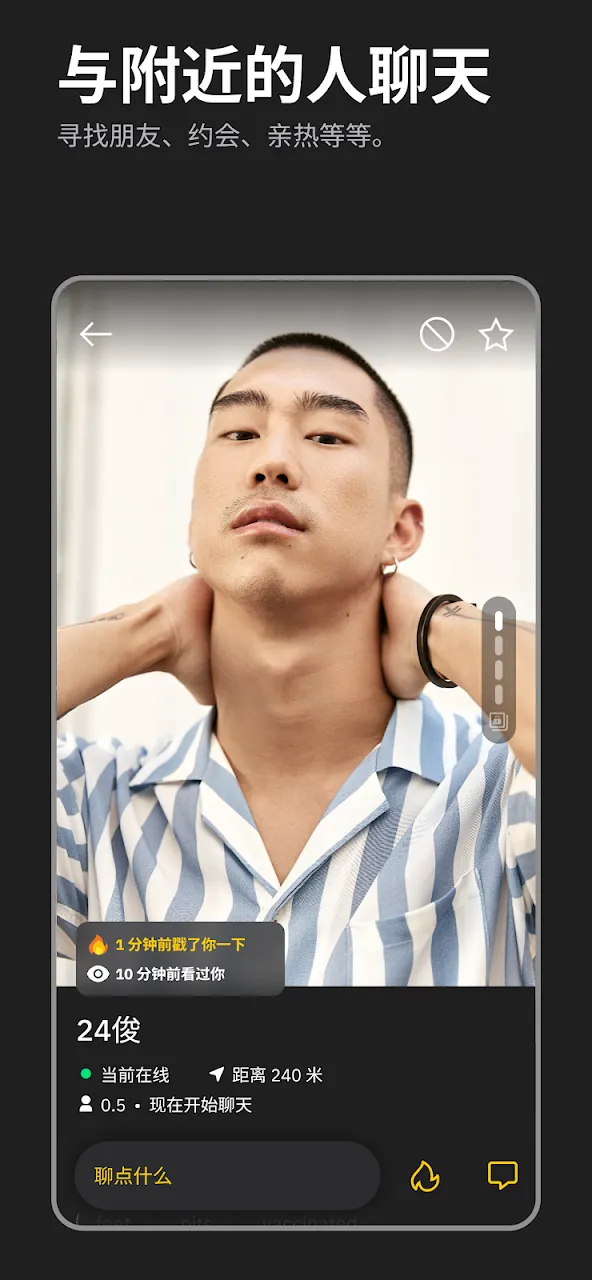 Grindr 截图 2