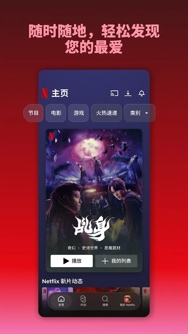 Netflix 截图 1