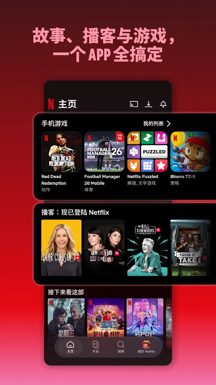 Netflix 截图 3