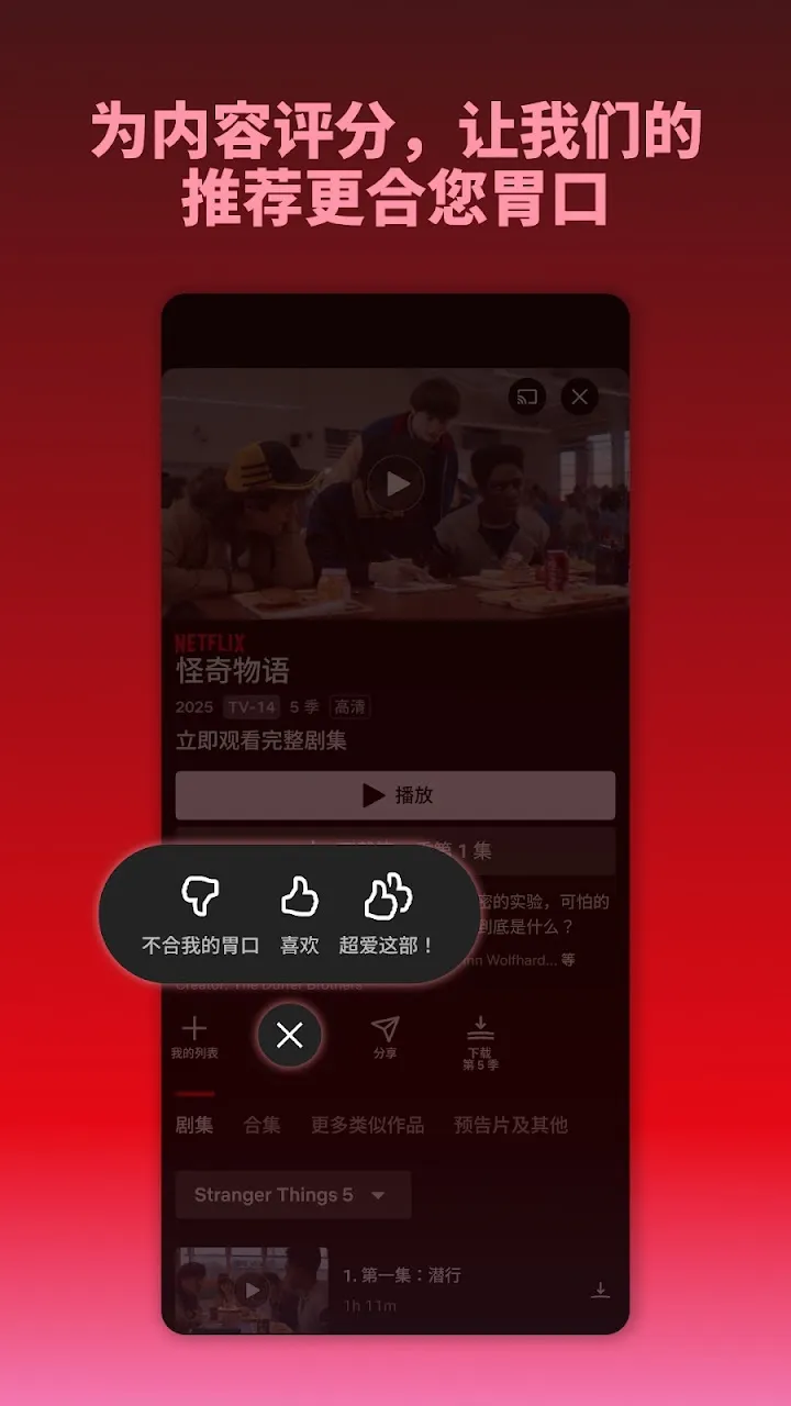 Netflix 截图 5