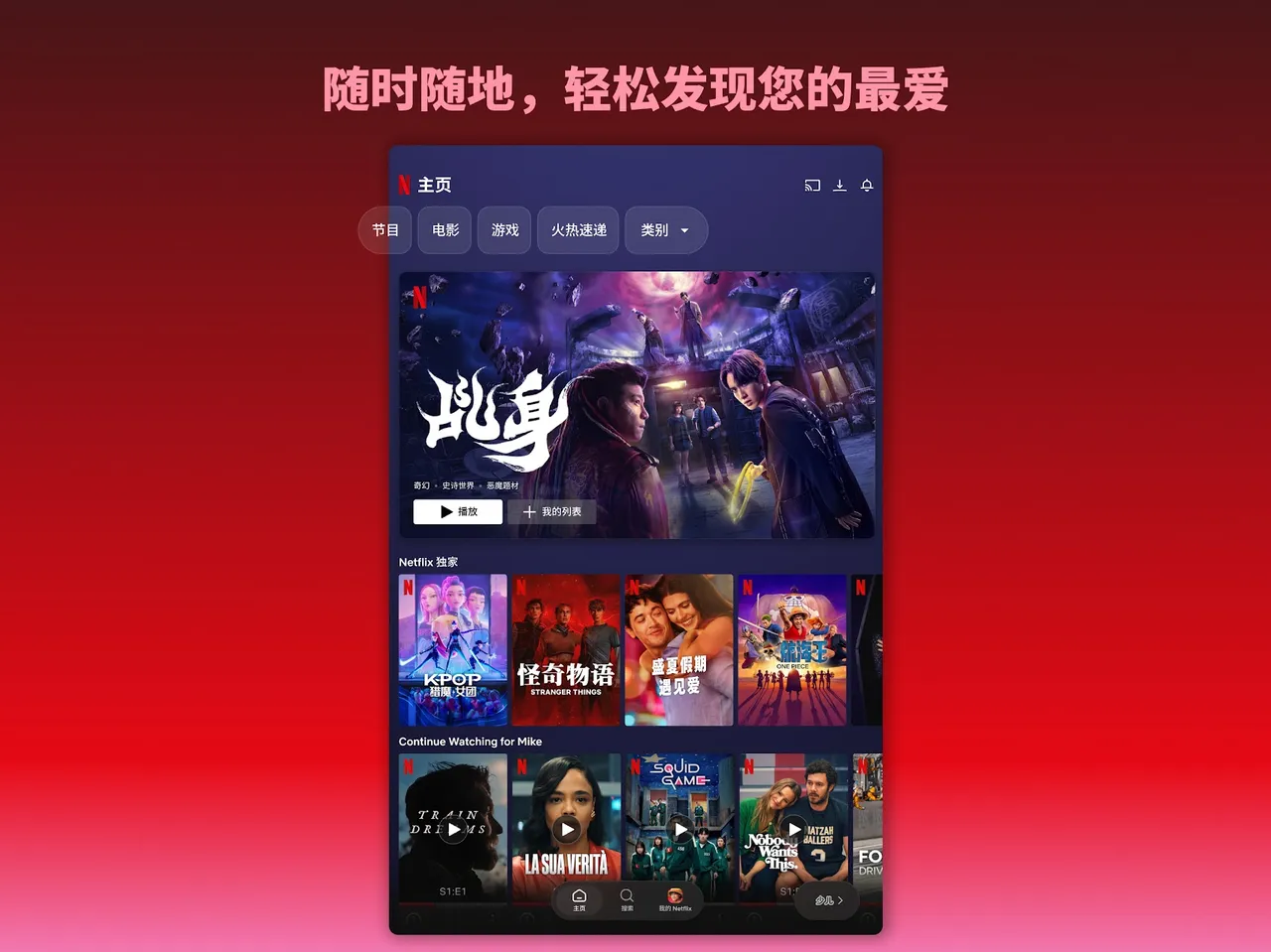 Netflix 截图 7