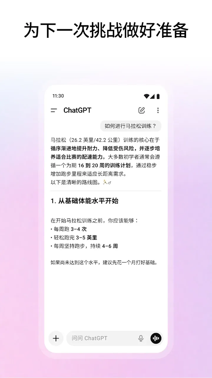ChatGPT 截图 5
