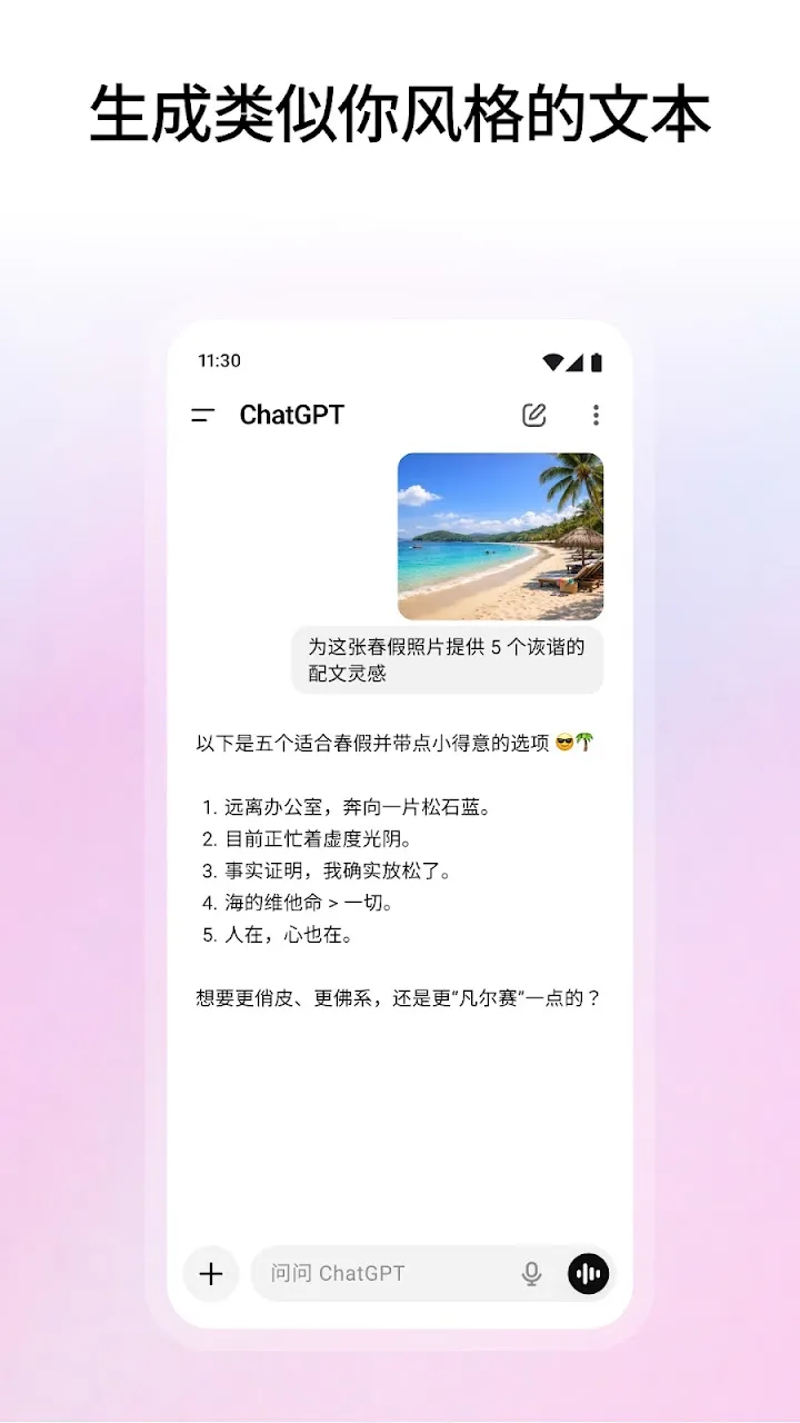 ChatGPT 截图 4