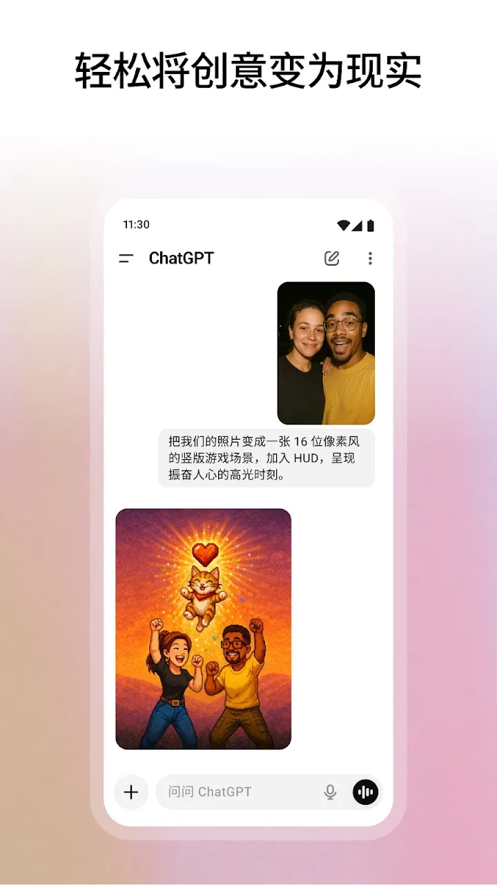 ChatGPT 截图 1