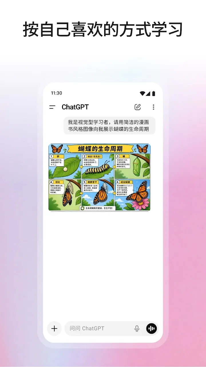 ChatGPT 截图 2