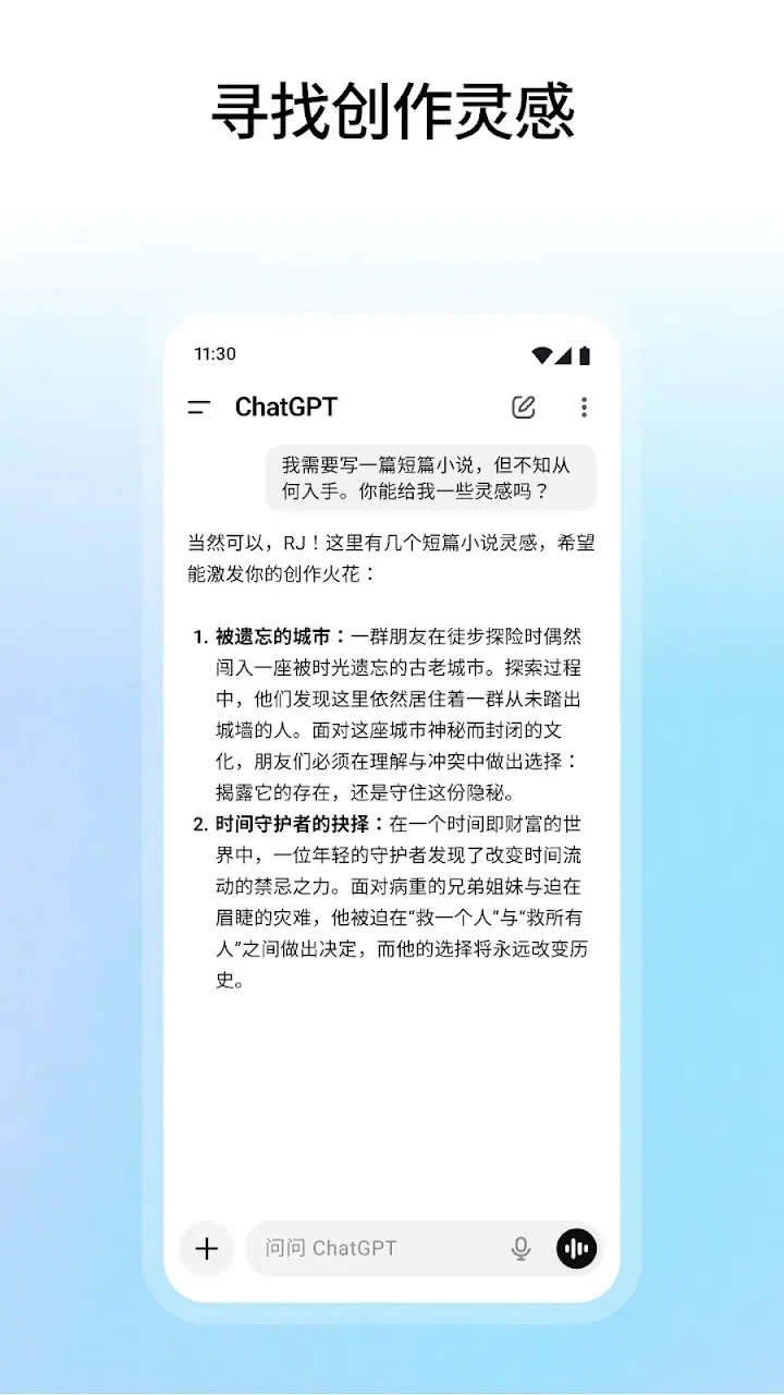ChatGPT 截图 7