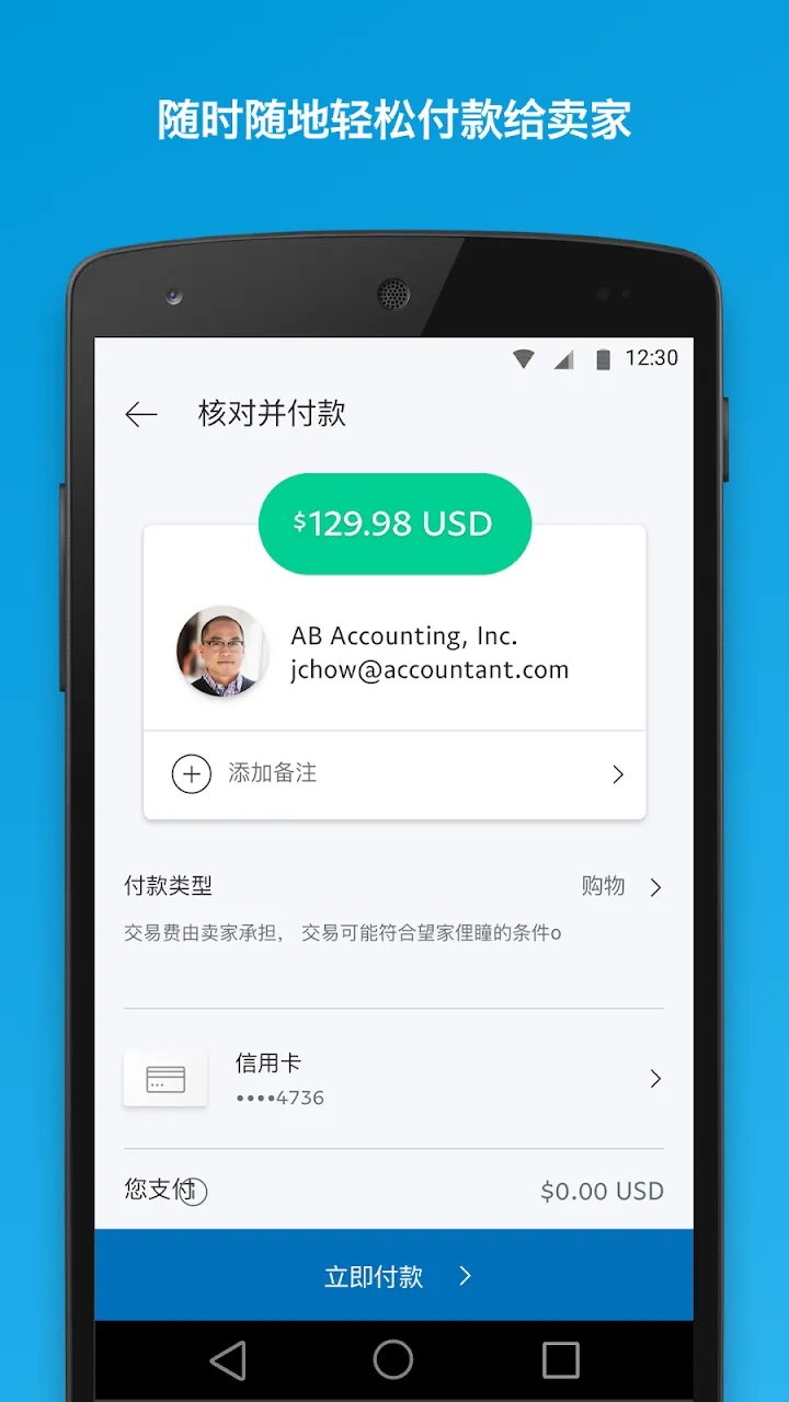 PayPal 截图 2