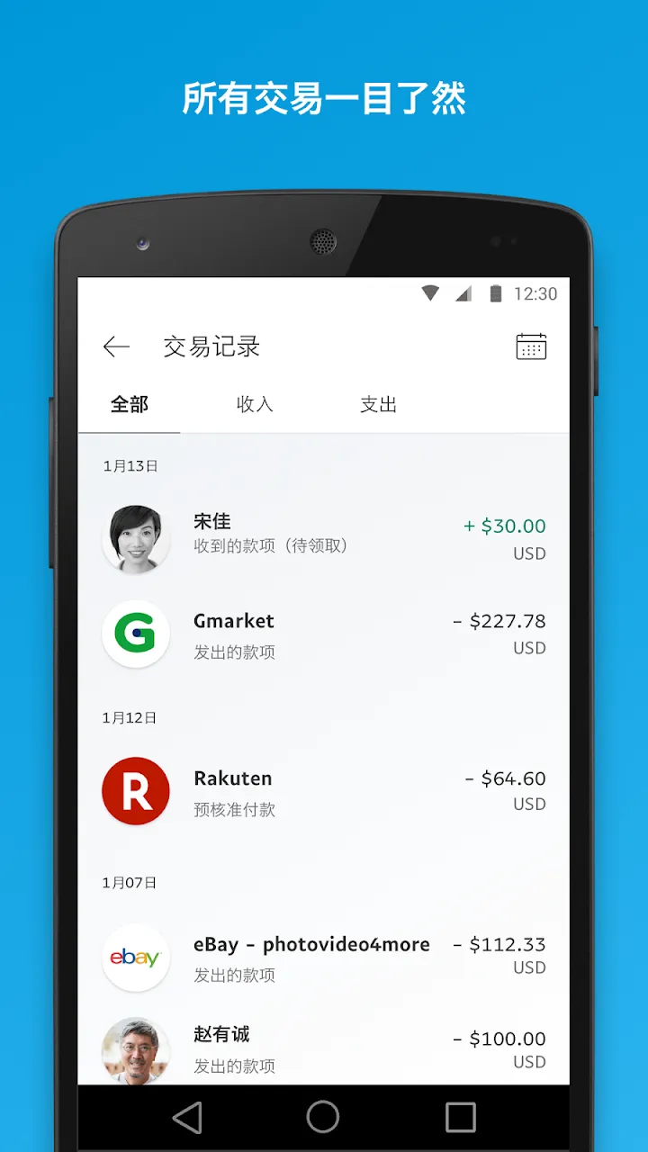 PayPal 截图 5