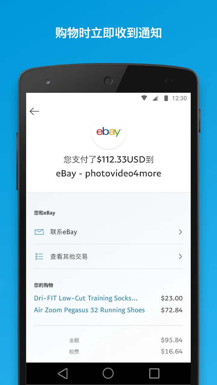 PayPal 截图 4