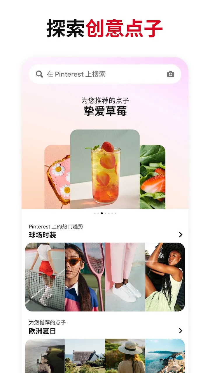 Pinterest 截图 1