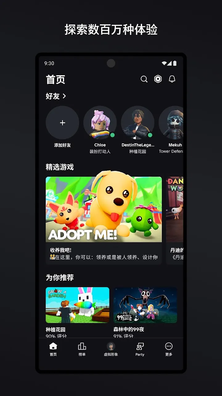 Roblox 截图 1