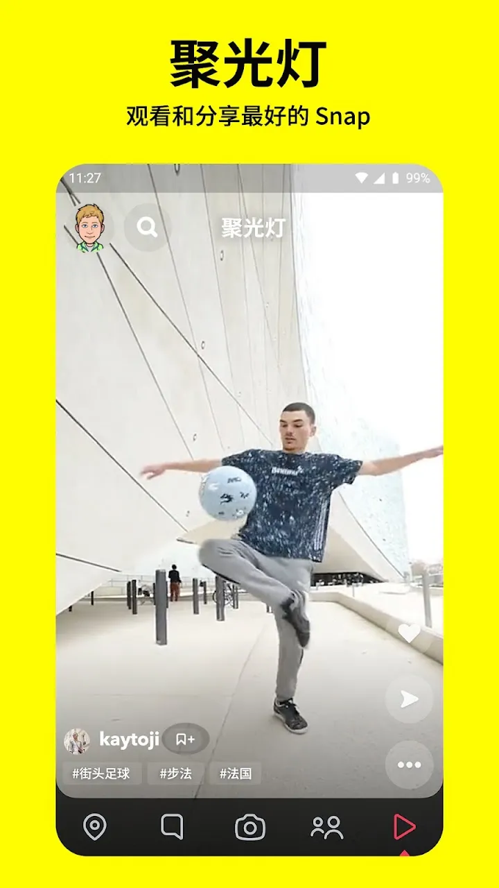 Snapchat 截图 5