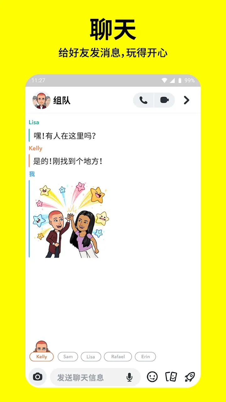 Snapchat 截图 2