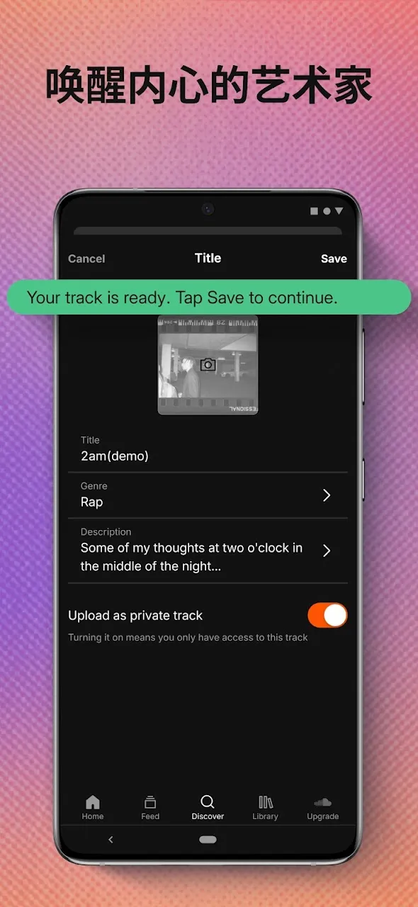 SoundCloud 截图 6
