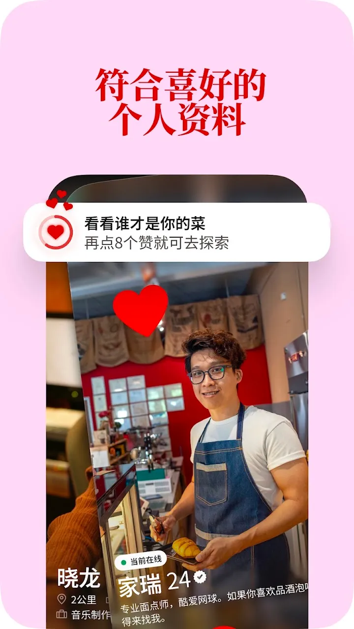 Tinder 截图 5