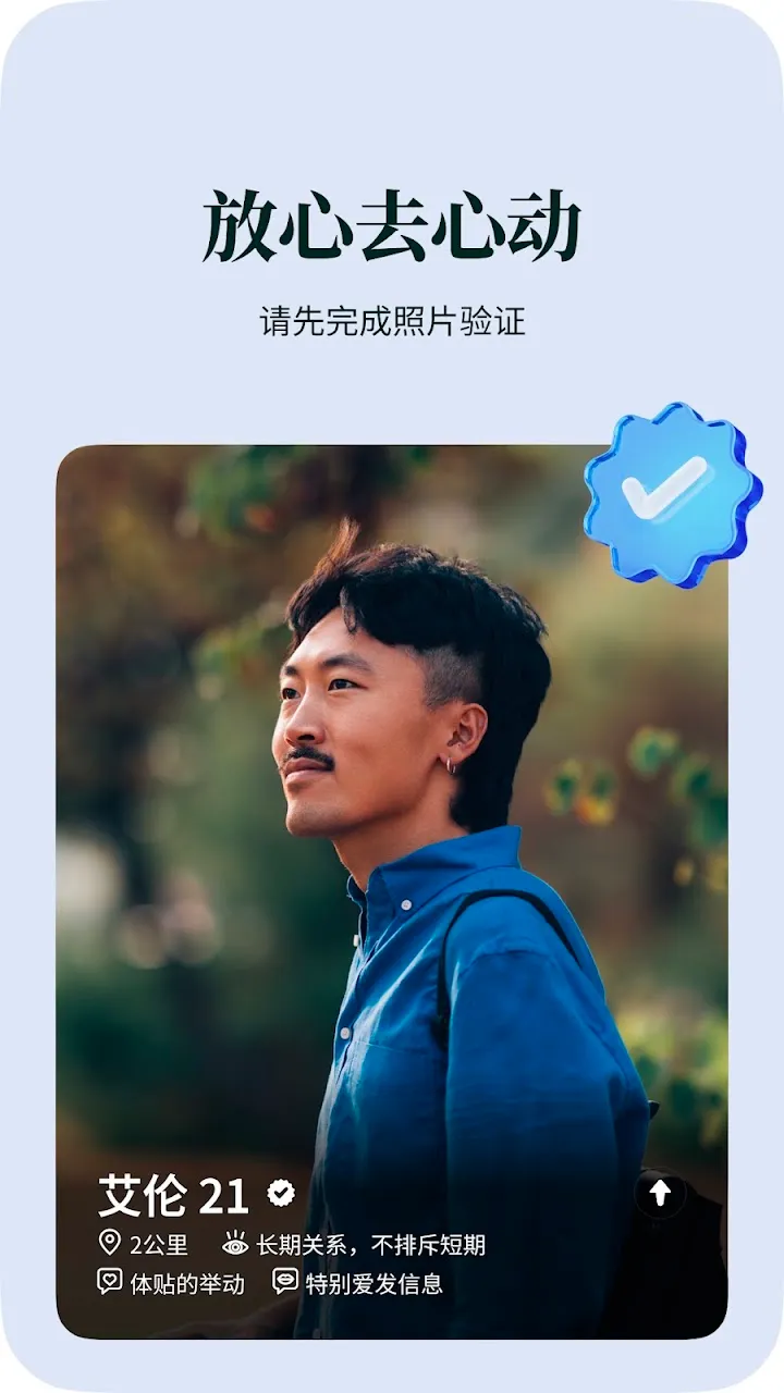 Tinder 截图 4