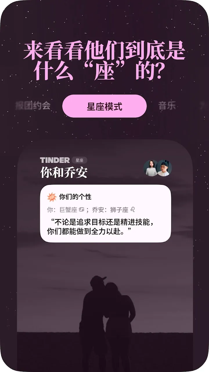 Tinder 截图 6