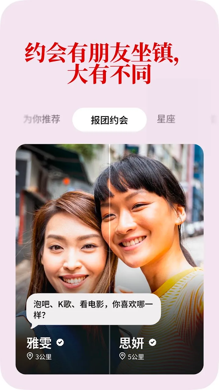 Tinder 截图 3