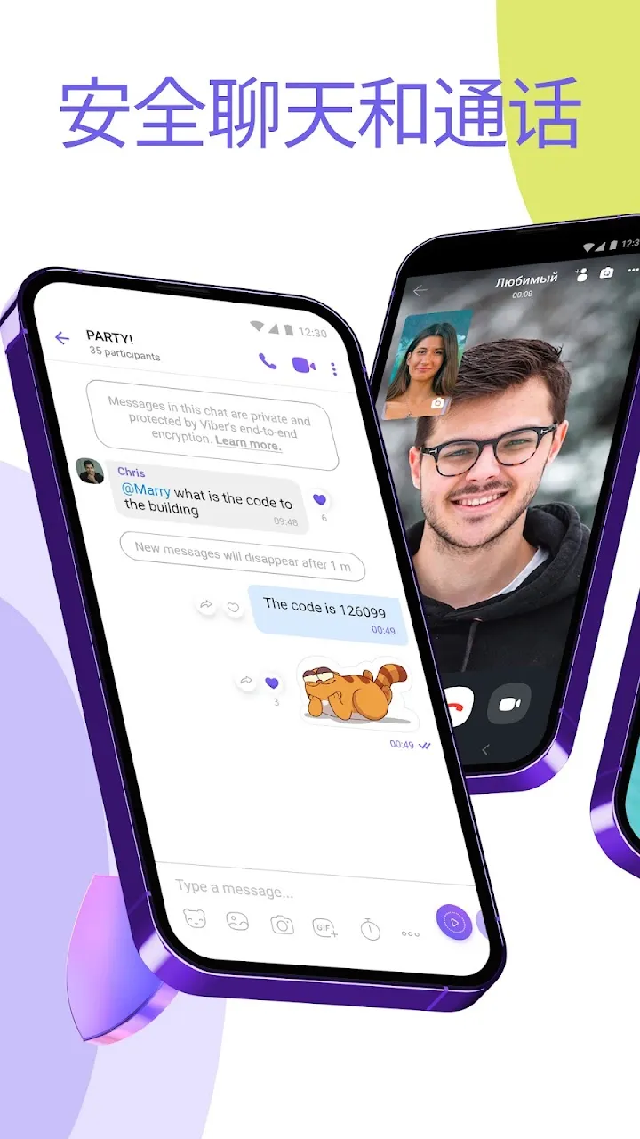 Viber 截图 2