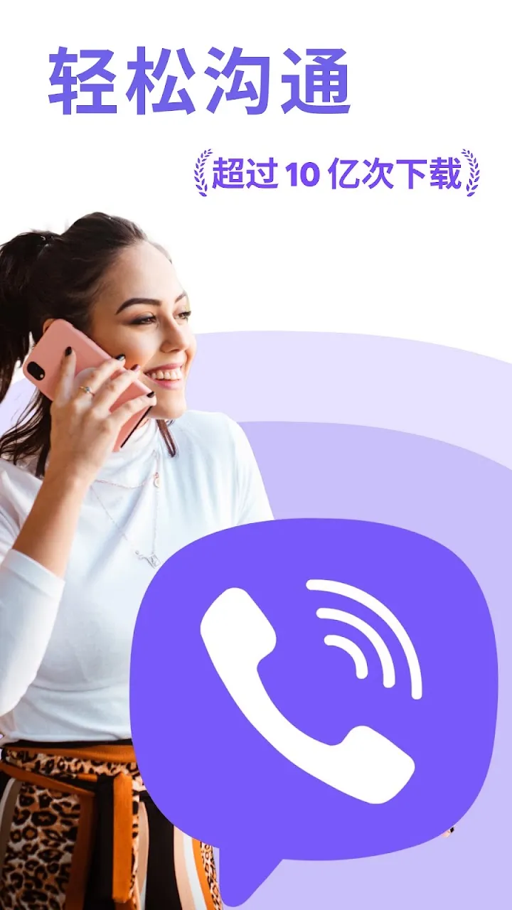 Viber 截图 1