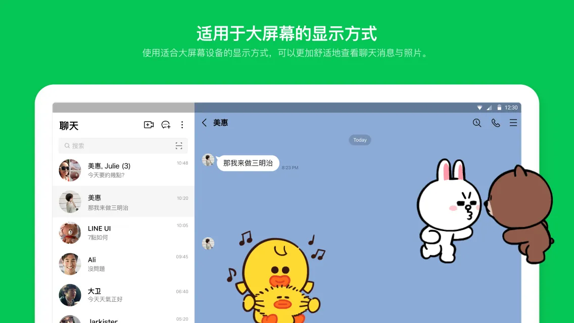 LINE 截图 7